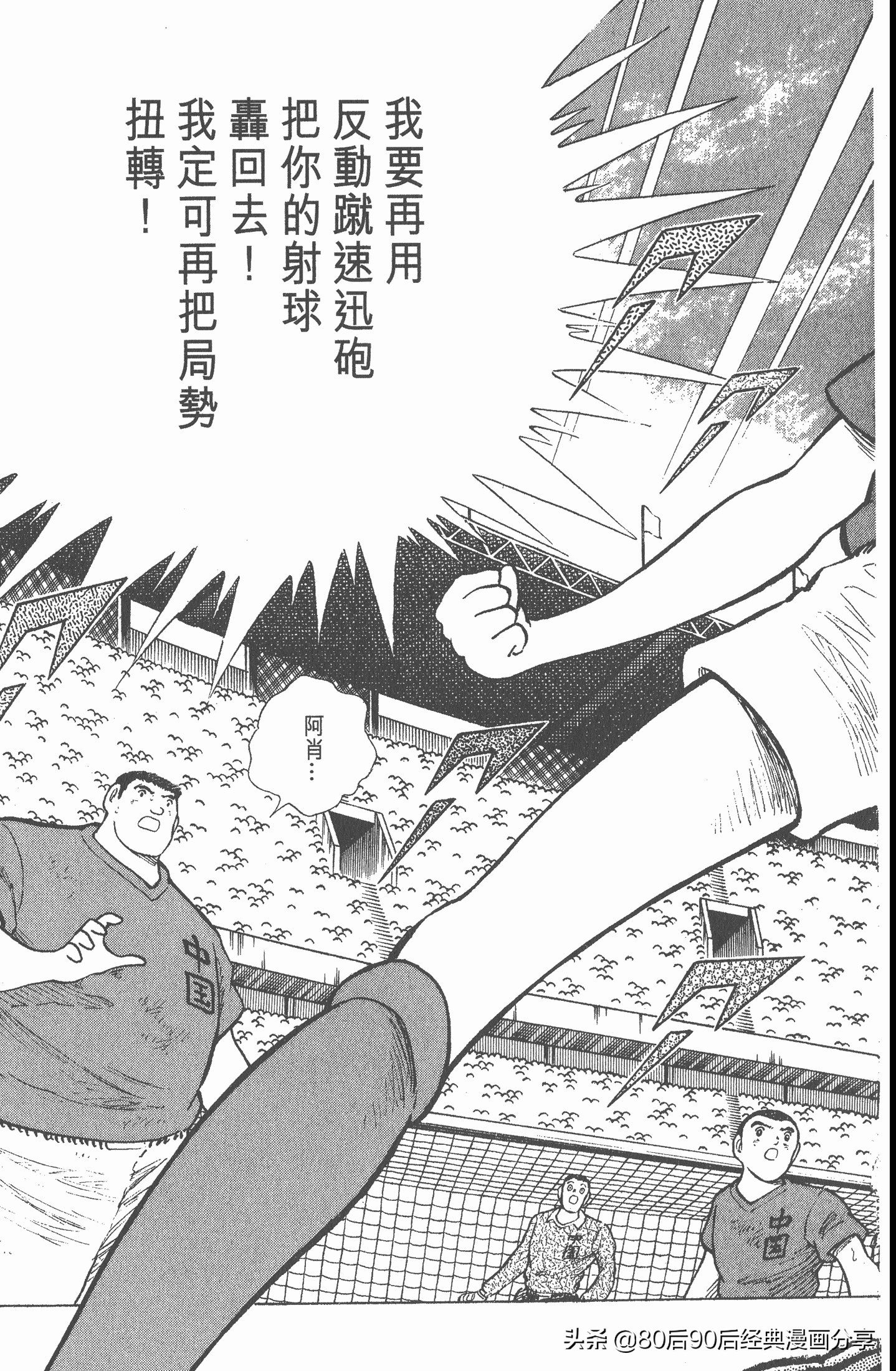 足球小将第二部世青赛决赛,足球小将世青赛01