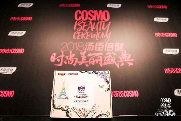 2018汤臣倍健时尚cosmo美丽盛典,2018汤臣倍健cosmo时尚盛典完整版