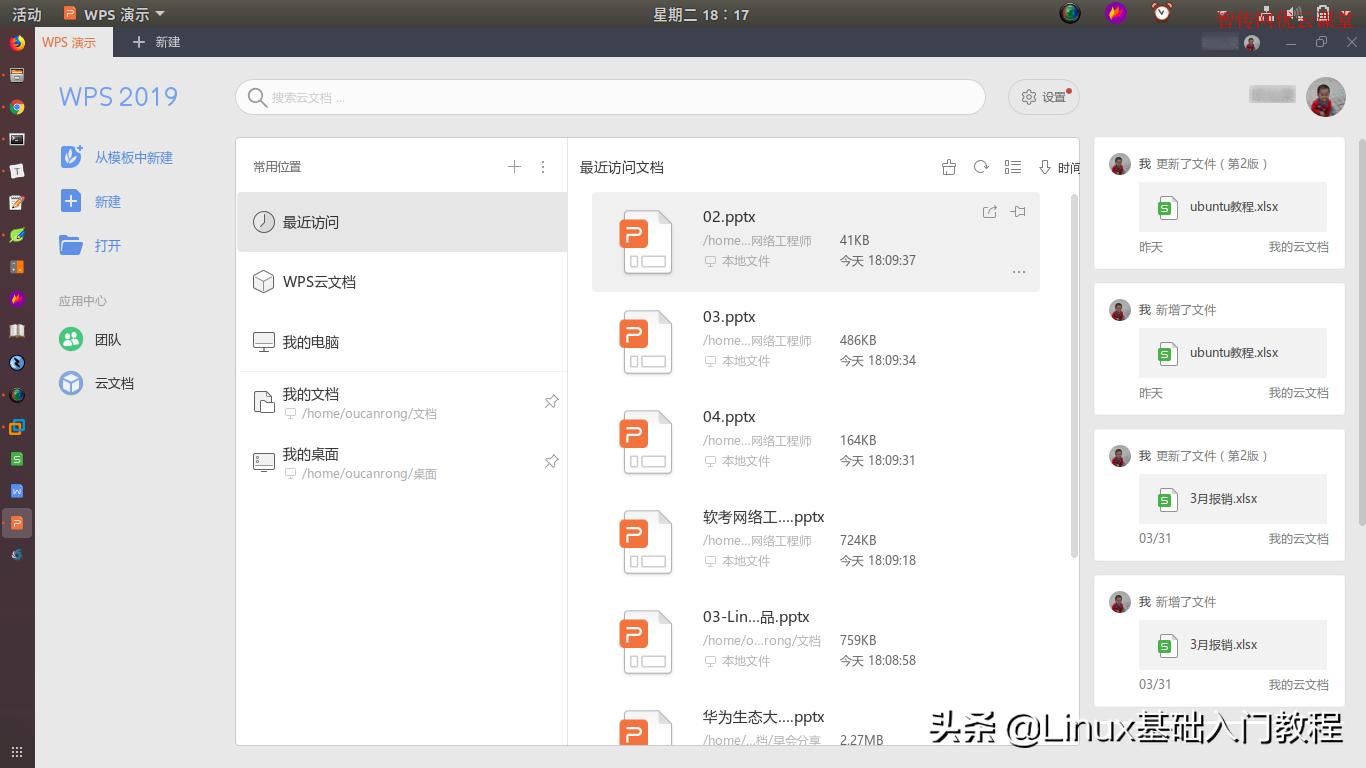wpsoffice国际版,金山wpsoffice2019forlinux