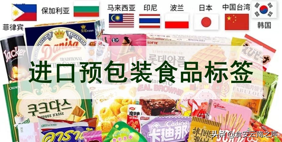 进口预包装食品标签,进口的预包装食品必须有哪种标签