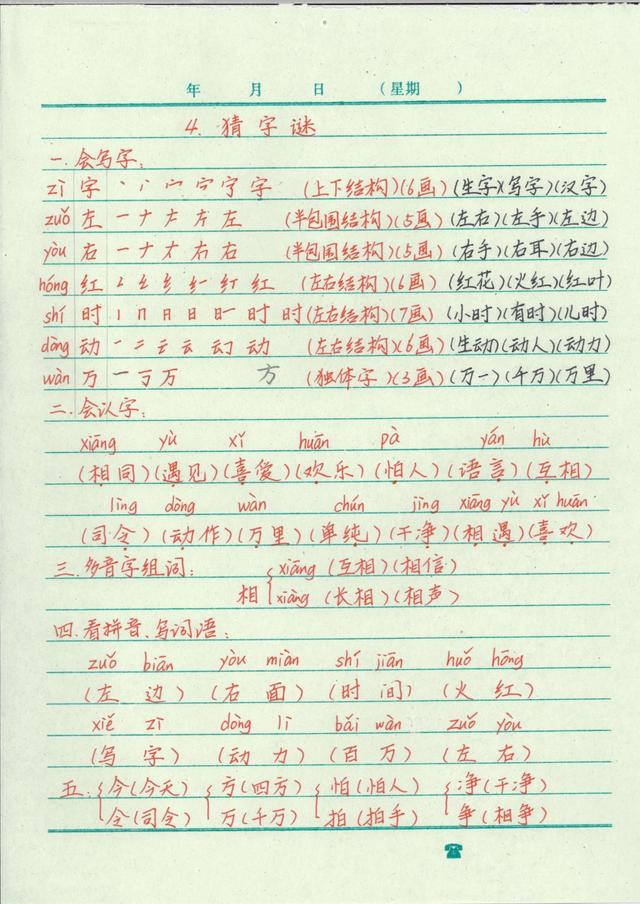 一年级语文如何复习最有效,一年级语文怎么复习最有效