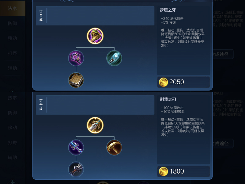 王者荣耀制裁和梦魇换哪些装备,王者荣耀克制梦魇和制裁的装备