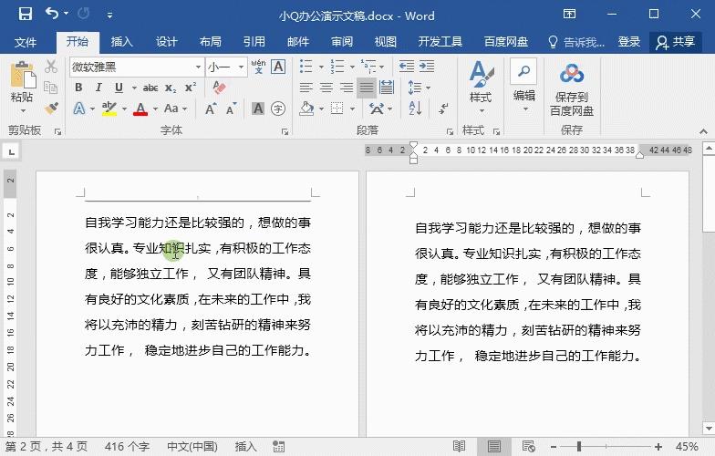 word奇偶页不同如何设置连续页码,word奇偶页不同的页码如何设置