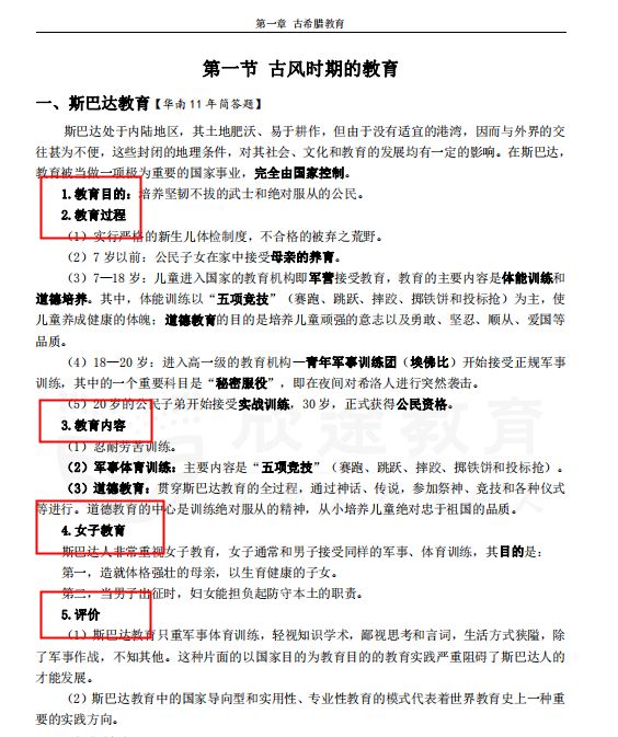 欣途教育南师考研,欣途教育随堂笔记