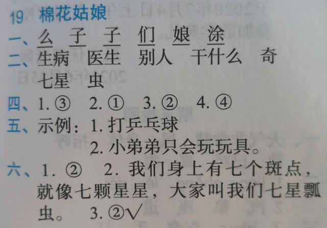 一年级下册棉花姑娘重点知识讲解,一年级棉花姑娘课文的重点知识