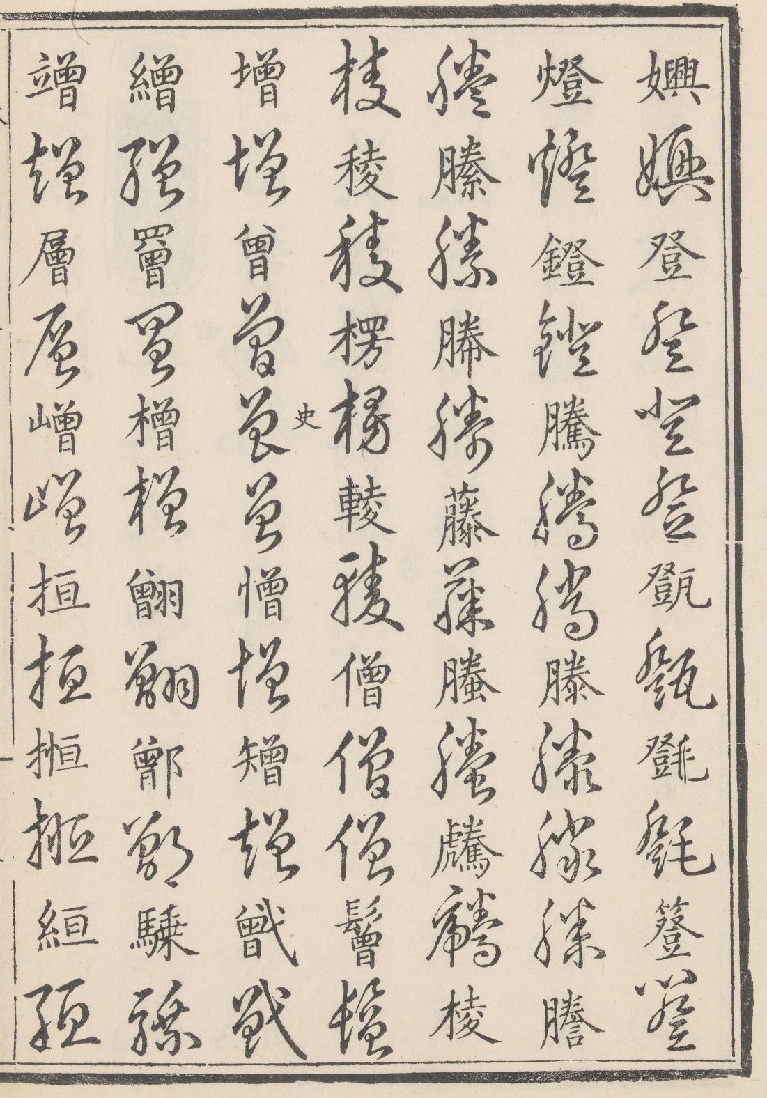 草书最高效的训练5种技法8条原则,学草书的基本动作