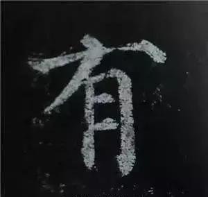 多宝塔碑大字作品欣赏,多宝塔碑全文清晰图单字