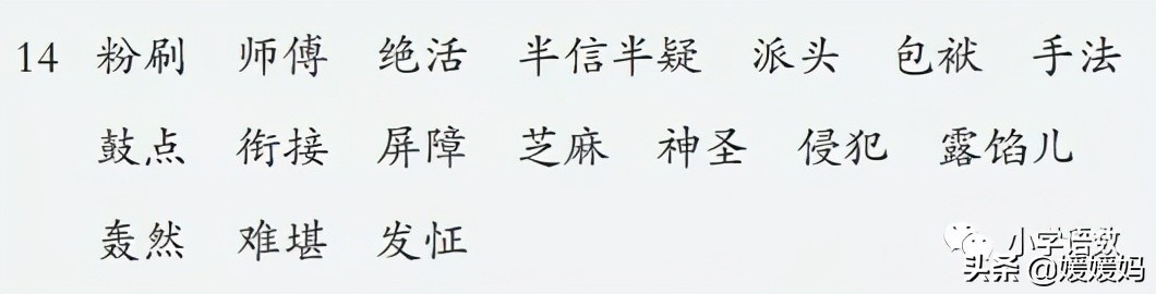 五年级下册语文14课刷子李讲解,五年级下册语文第14课刷子李答案