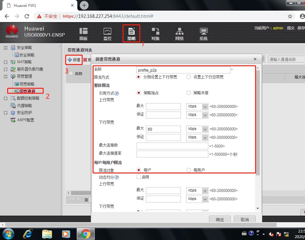 QQ上不了,先不要慌,先看看是不是华为防火墙上做了手脚