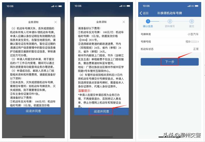 交管12123没有补换领机动车号码牌,补换领号牌12123