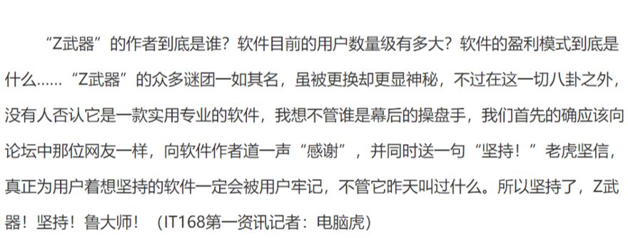 鲁大师的由来简介,鲁大师是什么族的