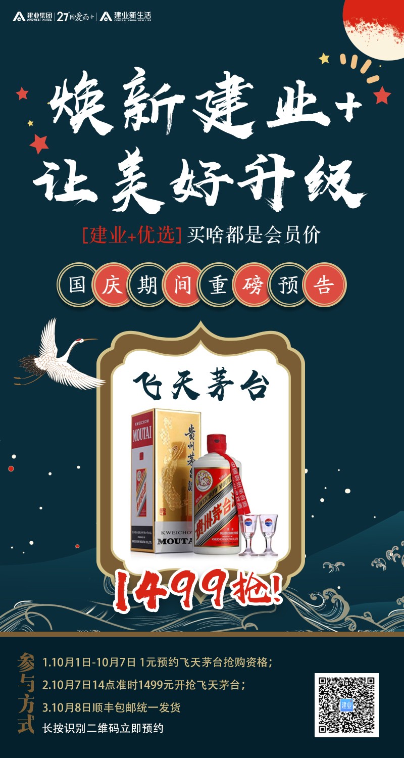 建业10月活动,建业中秋活动