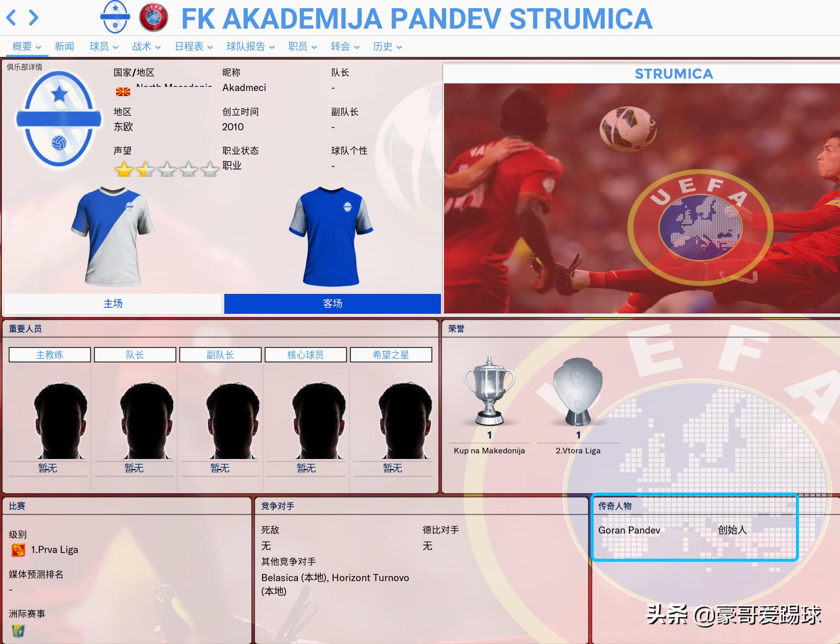 fm足球经理国家青训评分排名,fm2023足球俱乐部经理名字