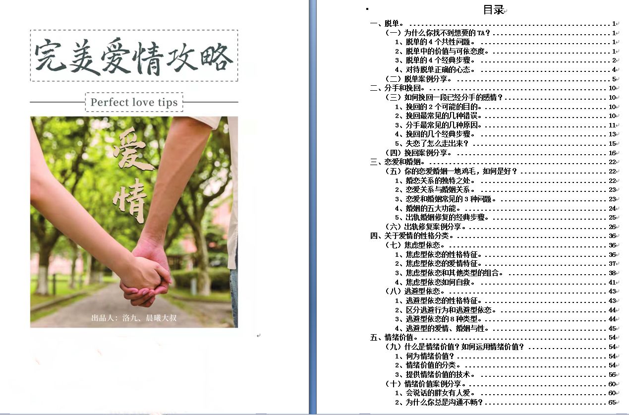 7个聊天套路的恋爱技巧,恋爱新手小白必学聊天技巧