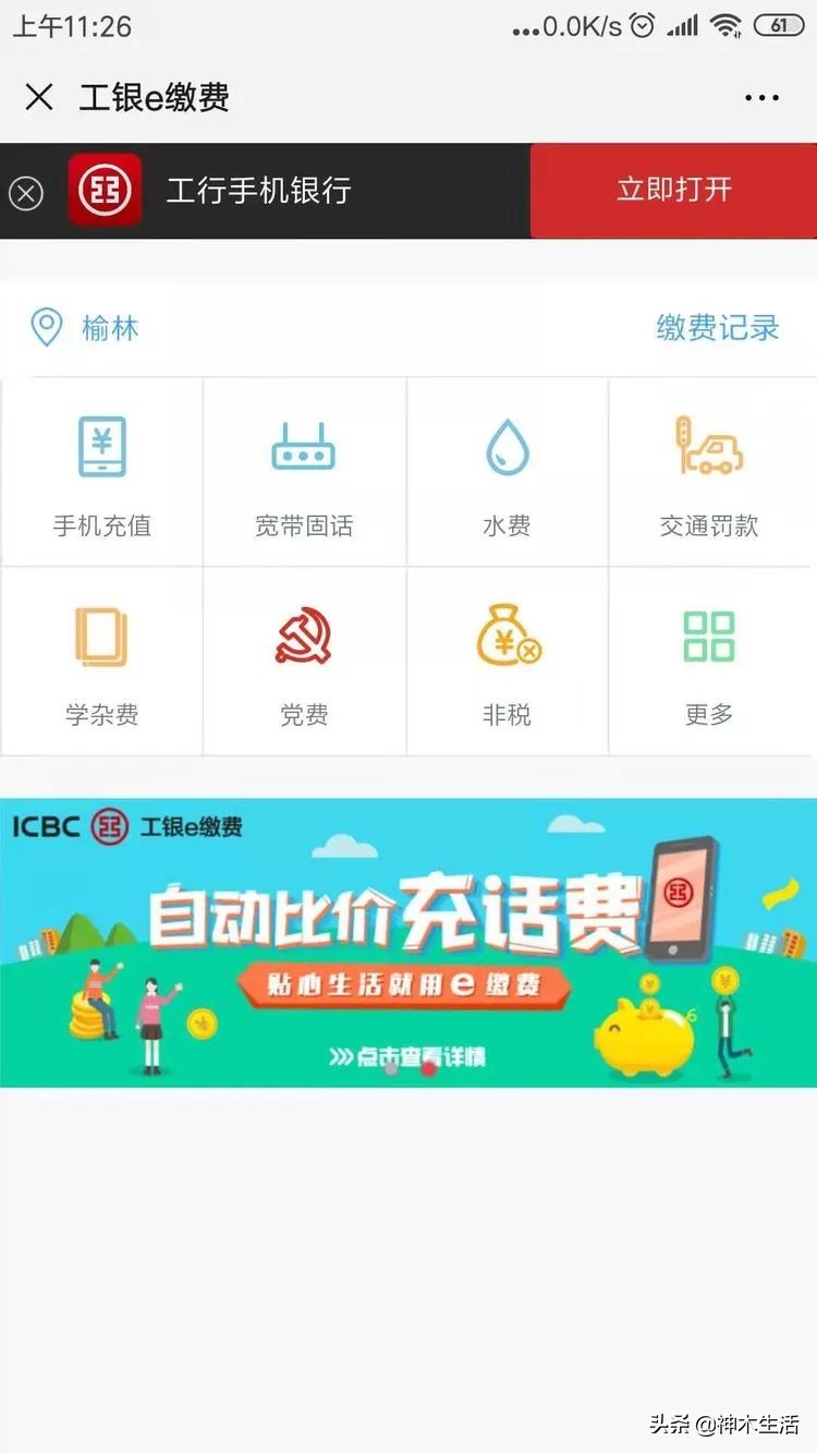 陕西神木医疗保险怎么缴费,陕西省神木市医疗保险缴费