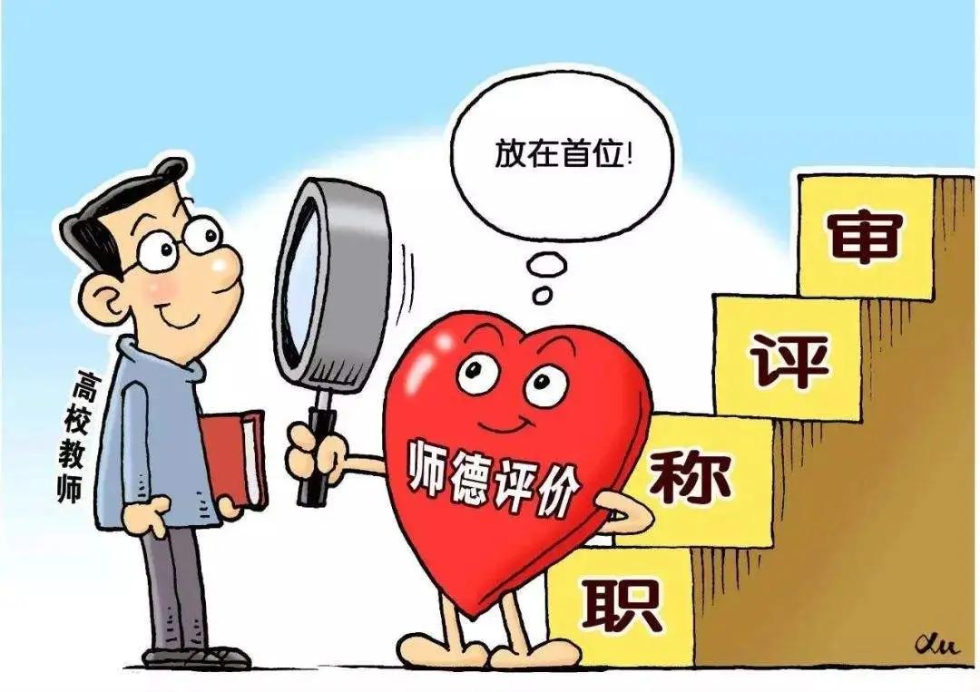 教师职称评聘新政策,教师职称评聘改革政策