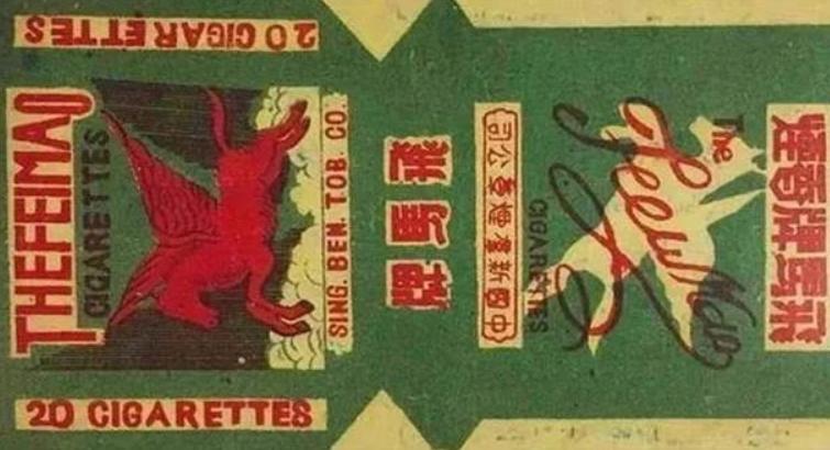 43年陈毅带来自产香烟“飞马”，主席边抽边说：“飞马”劳苦功高