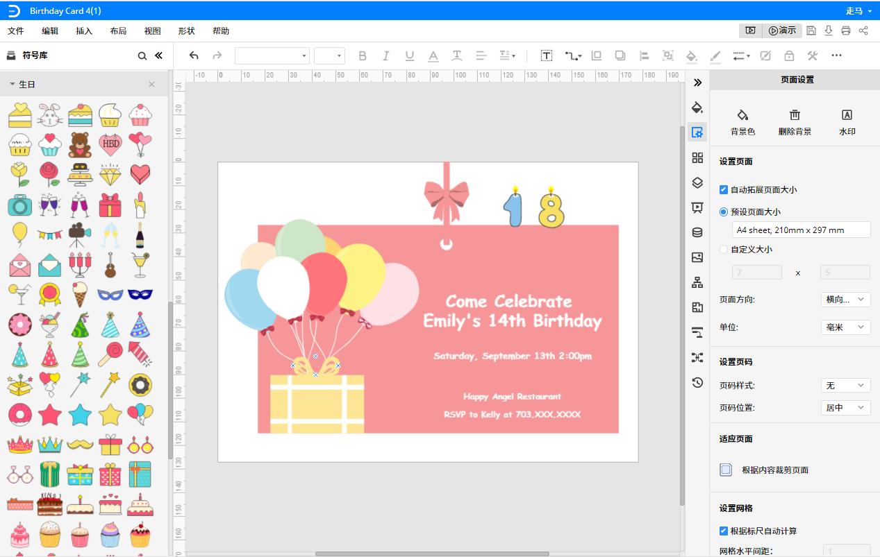亿图制作表格,在线制作最漂亮的贺卡图片