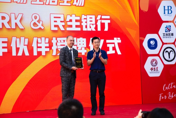 文化立场生活主场！深派PARK举行招商发布会暨商家签约仪式