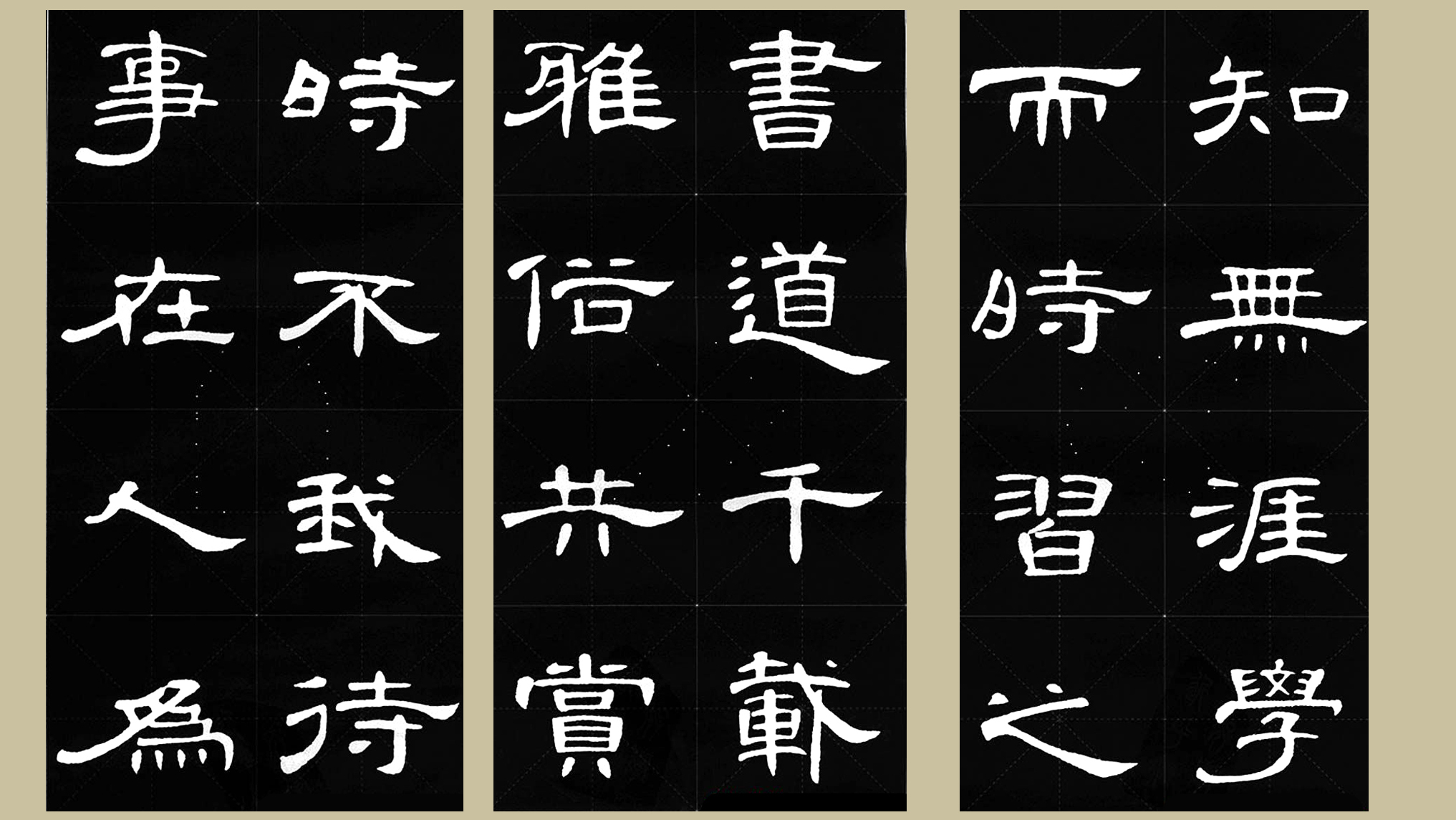 曹全碑集字五言名言临摹,隶书曹全碑格言集字24个字