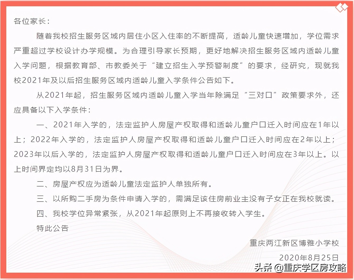 照母山的重点中学,照母山优质学区