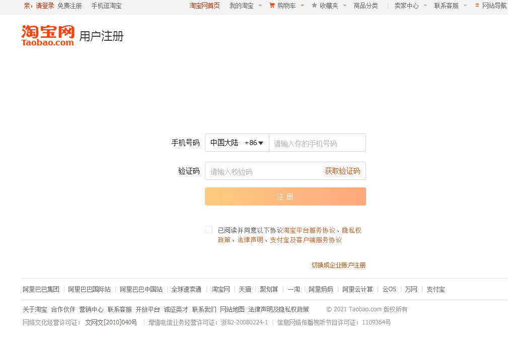 浏览淘宝为什么一直要验证码,浏览淘宝老是要登录