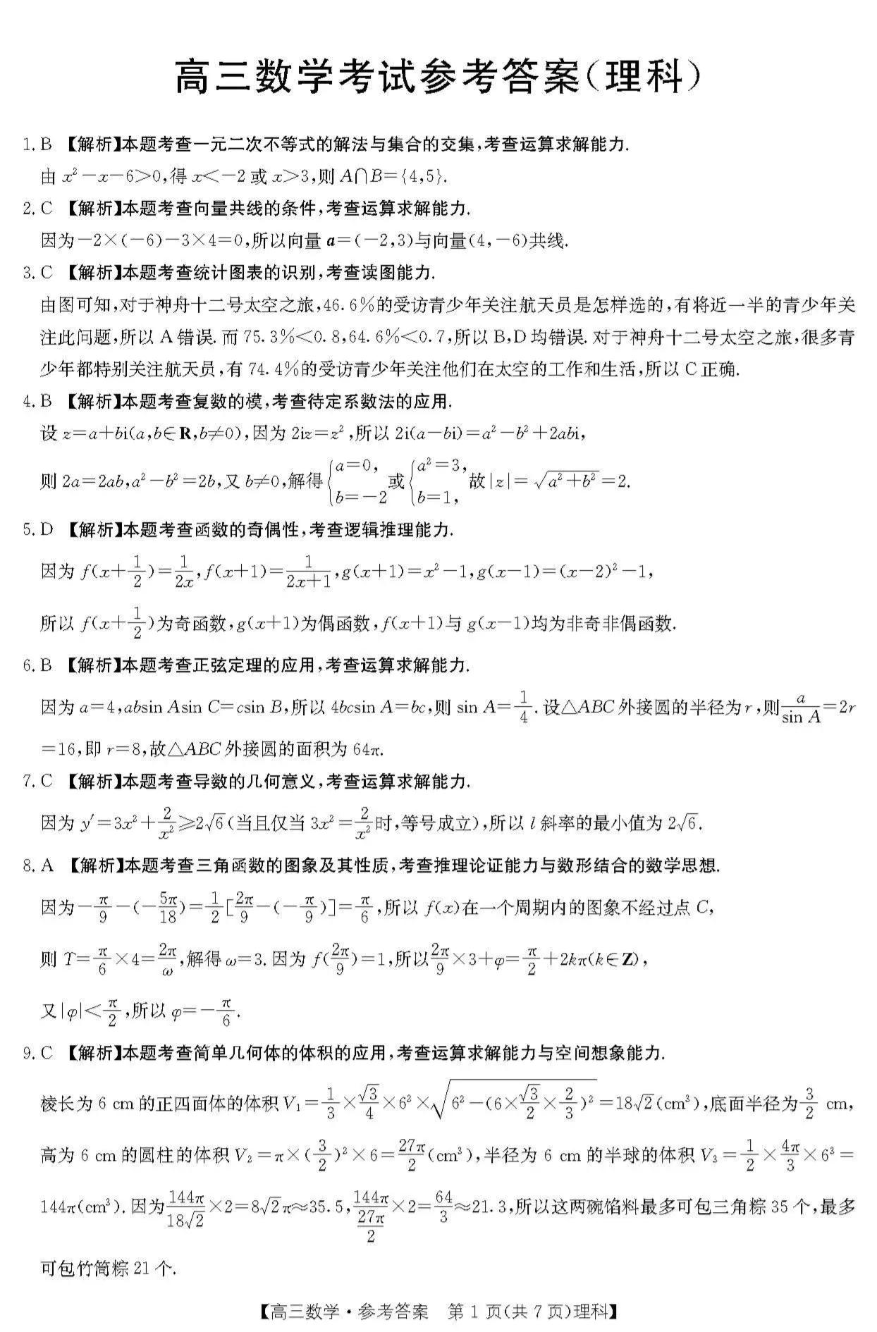 金太阳2024届高三数学试卷及答案,2022届金太阳高三联考数学试题