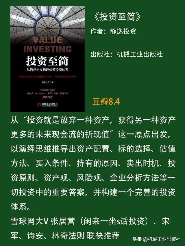 9.9元理财零基础自学入门,理财小白入门书籍