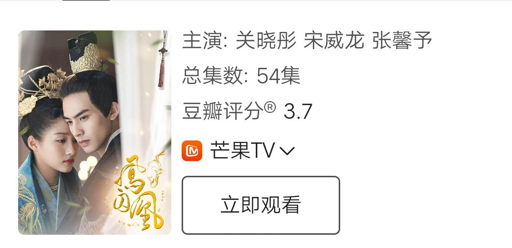 凤囚凰豆瓣评分为什么这么低,凤囚凰评分