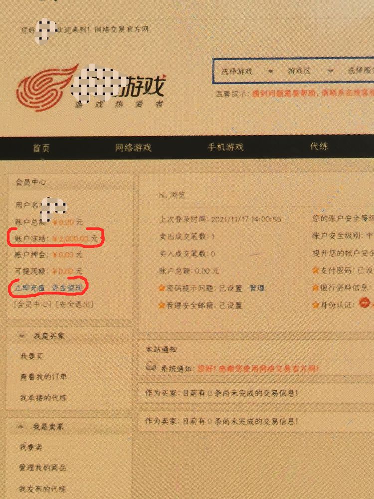 女大学生转让游戏账号遭遇“资金冻结”，对方威胁“要报警”以索取“解冻金”