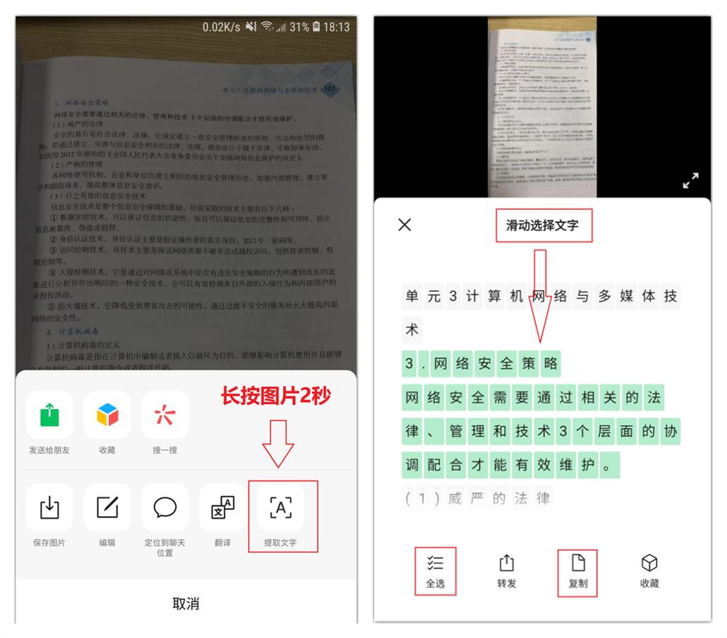 微信扫描文字转换电子档,微信上怎么扫描文字转电子档