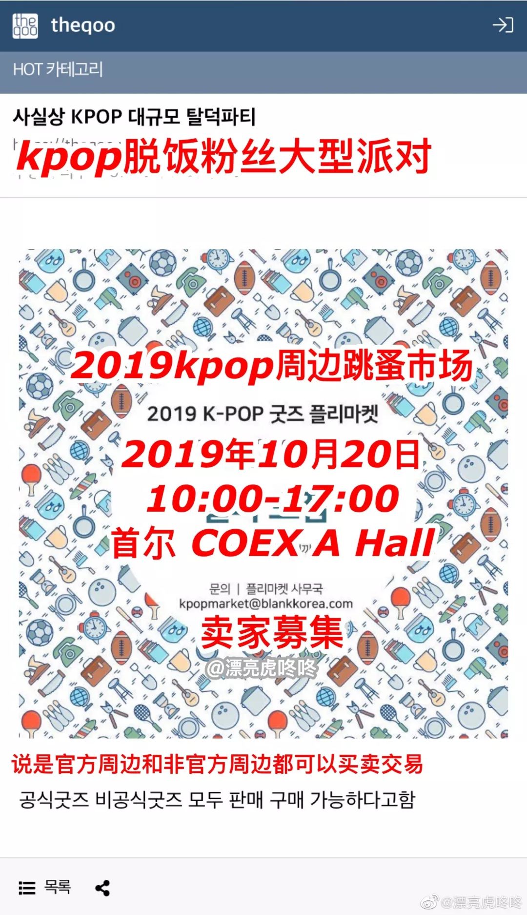 爱豆周边市集,上海线下爱豆周边市集