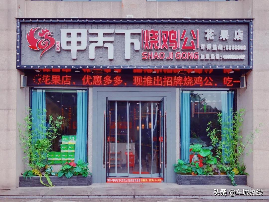 十堰这家九年老店又开新门店，免费吃鸡，连续3天