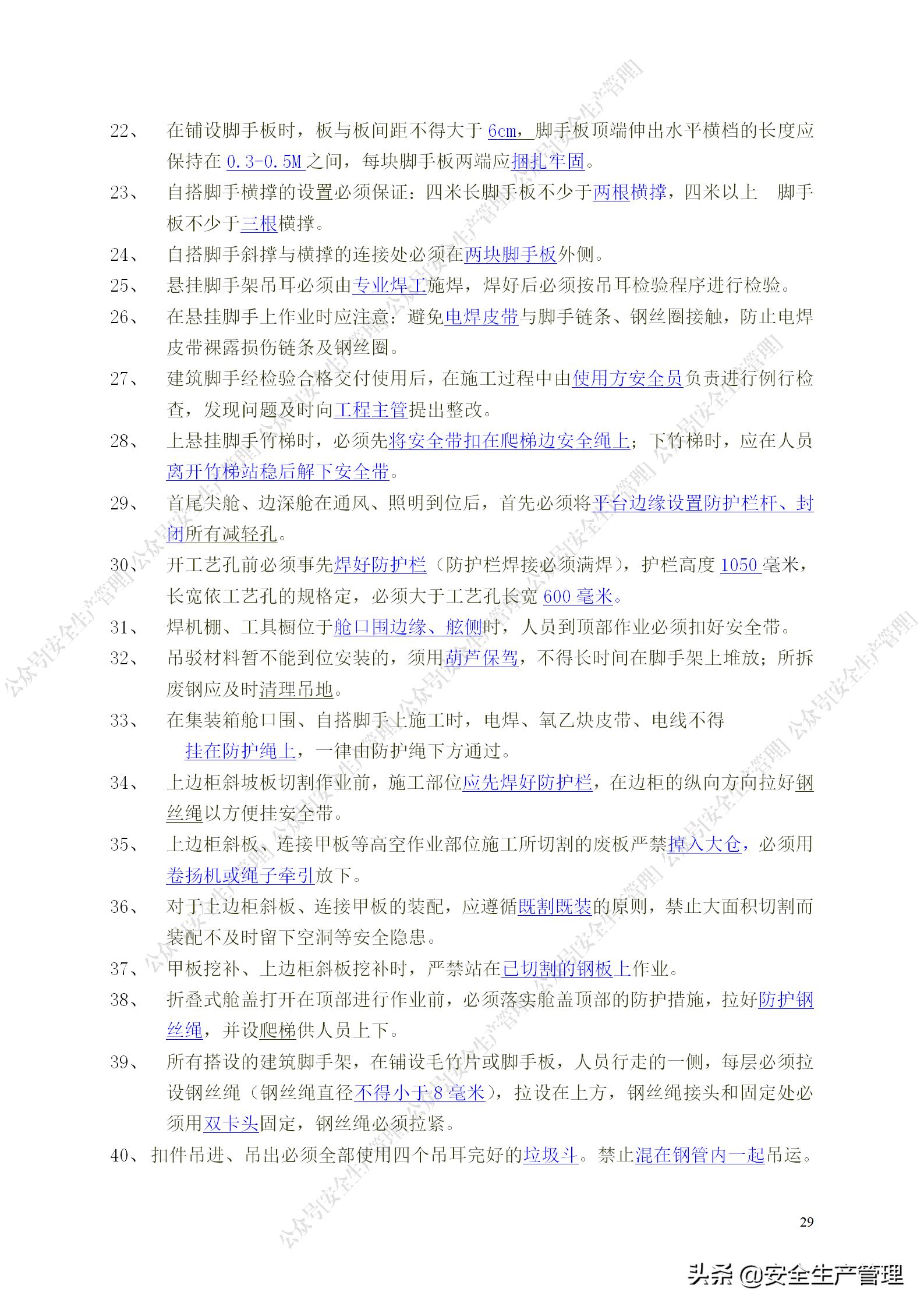 安全生产试题多选题库及答案,安全生产试题填空