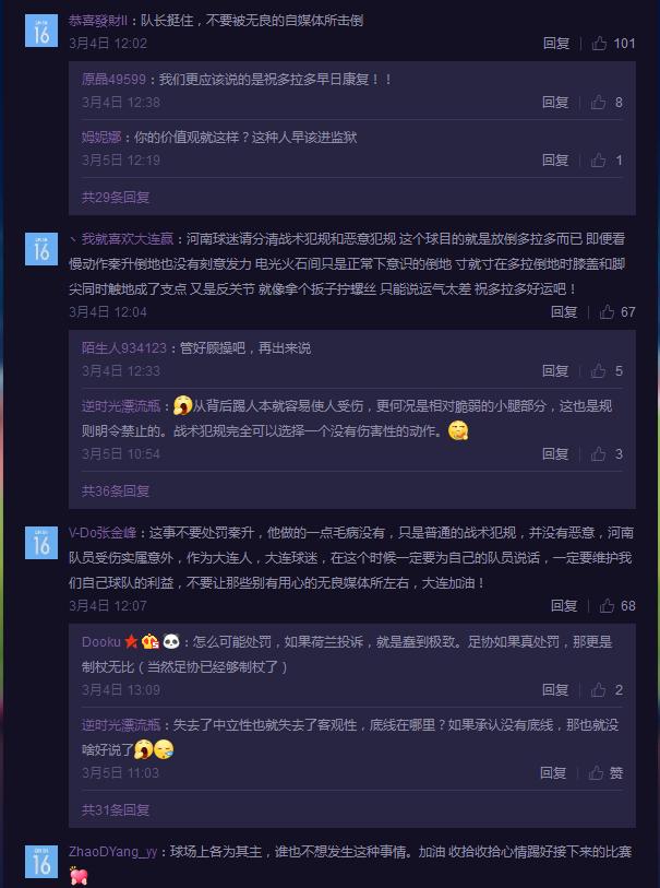 大连秦升冲突集锦,大连一方评价秦升