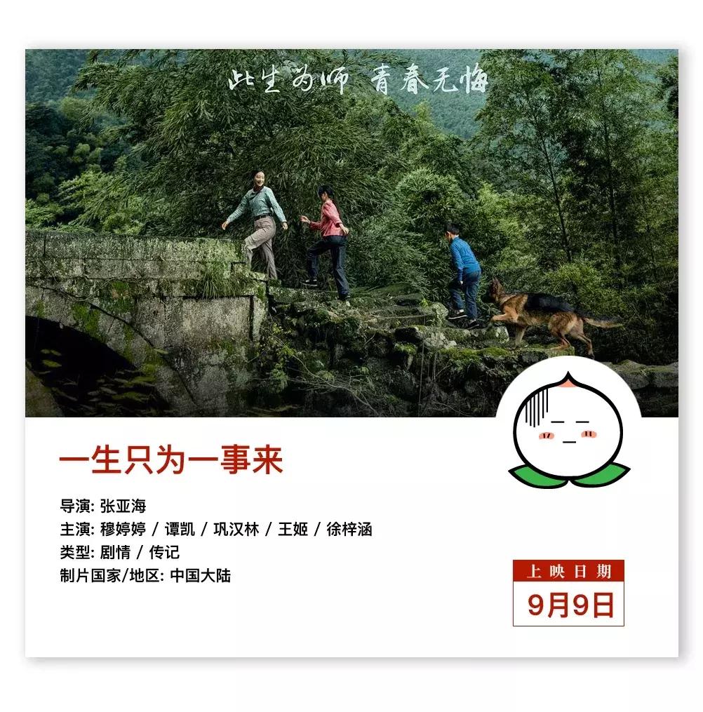 中秋新上映的电影有什么,中秋档最好看的电影