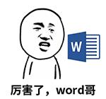 word多级编号怎么不连续编号,word连续编号替换纯文本编号