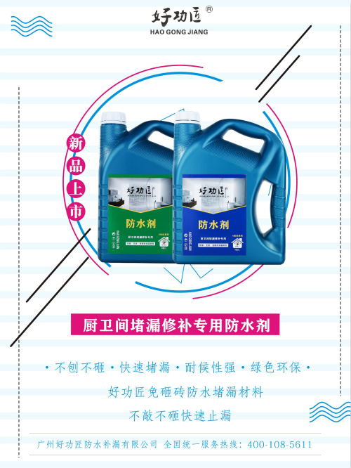 好工匠免砸砖能防水吗,卫生间免砸砖防水材料加盟