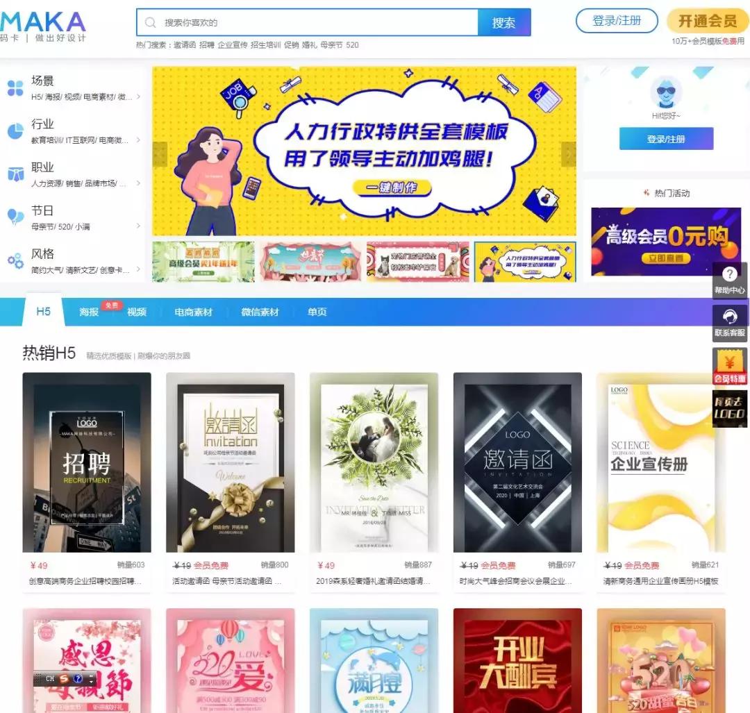 好物码住，分享你不知道的9个H5制作网址！