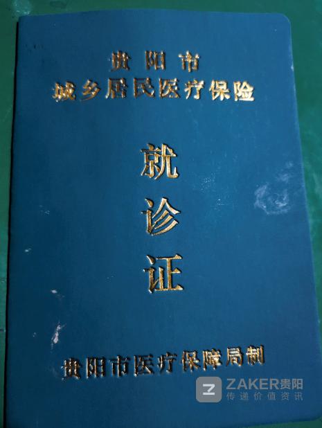 网络问政|重复参保能不能退?二种方式可选择