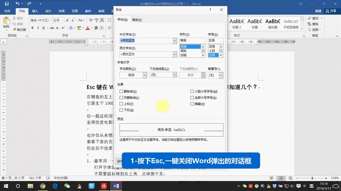 word里shift键使用大全,按到esc键后word卡了