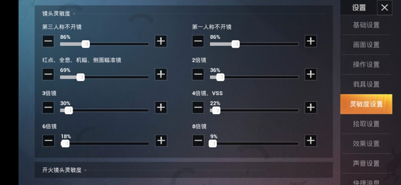 和平精英方向灵敏度怎么调节,和平精英灵敏度怎么从外面调节