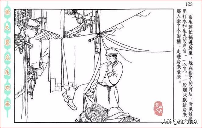 瀚大黎众｜贺友直连环画《山乡巨变》第三册（全网首发，带字幕）