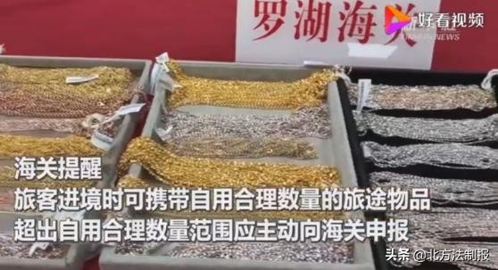 腰缠万贯！深圳女子腰缠624条金项链入关被查，总价89万