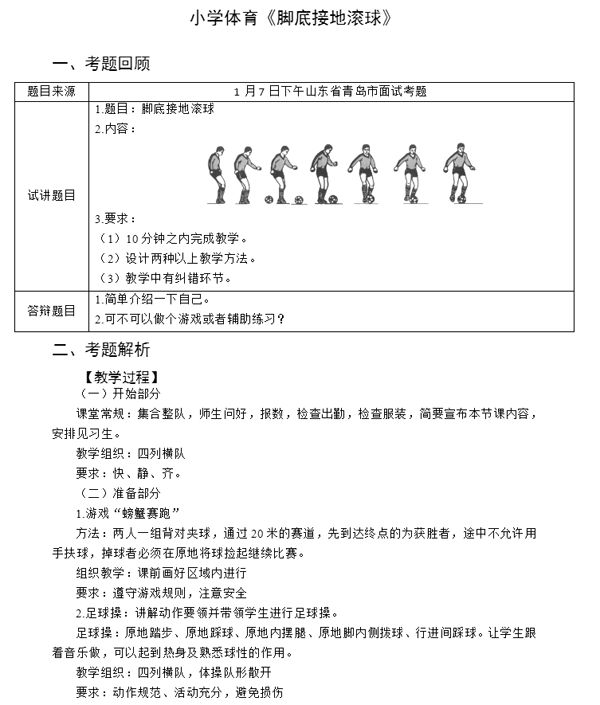 中小学体育教师资格证考试科目,考体育教师资格证的十个题目