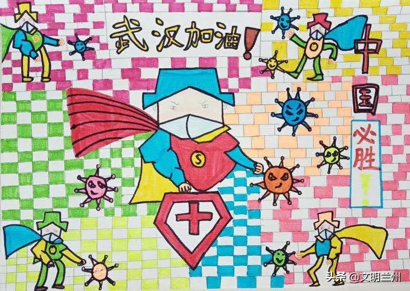 【金城娃为武汉打气!为中国加油!】兰州市未成年人“抗击疫情”作品选登十一