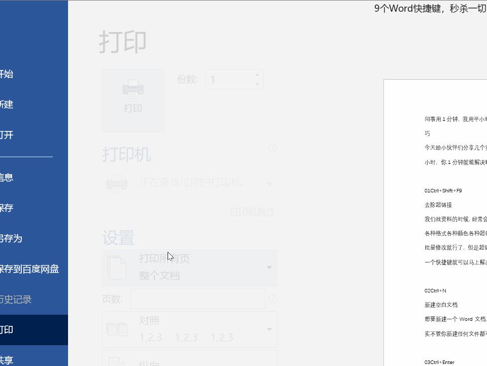 ctrl+t超实用办公技巧,实用办公技巧电脑快捷键