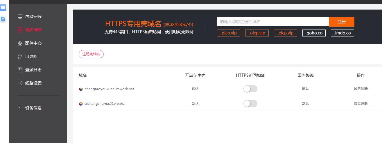 黑群晖配置域名,黑群晖花生壳内网穿透教程