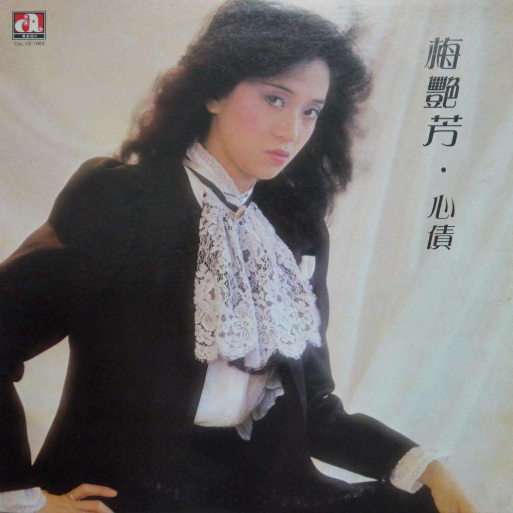 梅艳芳一生未嫁照片,梅艳芳个人资料她的家人