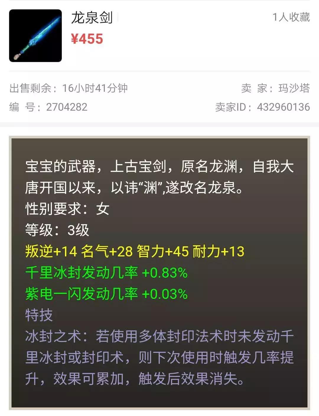 大话西游2孩子装备特技千钧之力,大话西游2装备特技详解